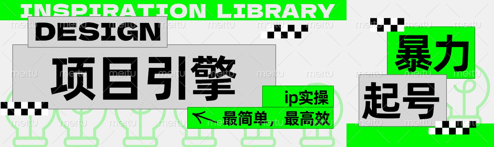 ”公式化“暴力起号，项目引擎——图文IP实操，最简单，最高效。-繁星副业