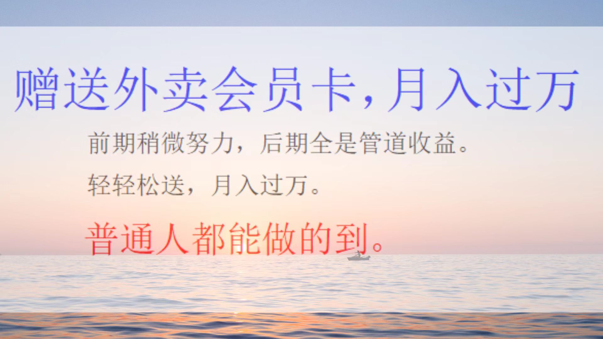 外卖会员卡项目，月入3万-繁星副业