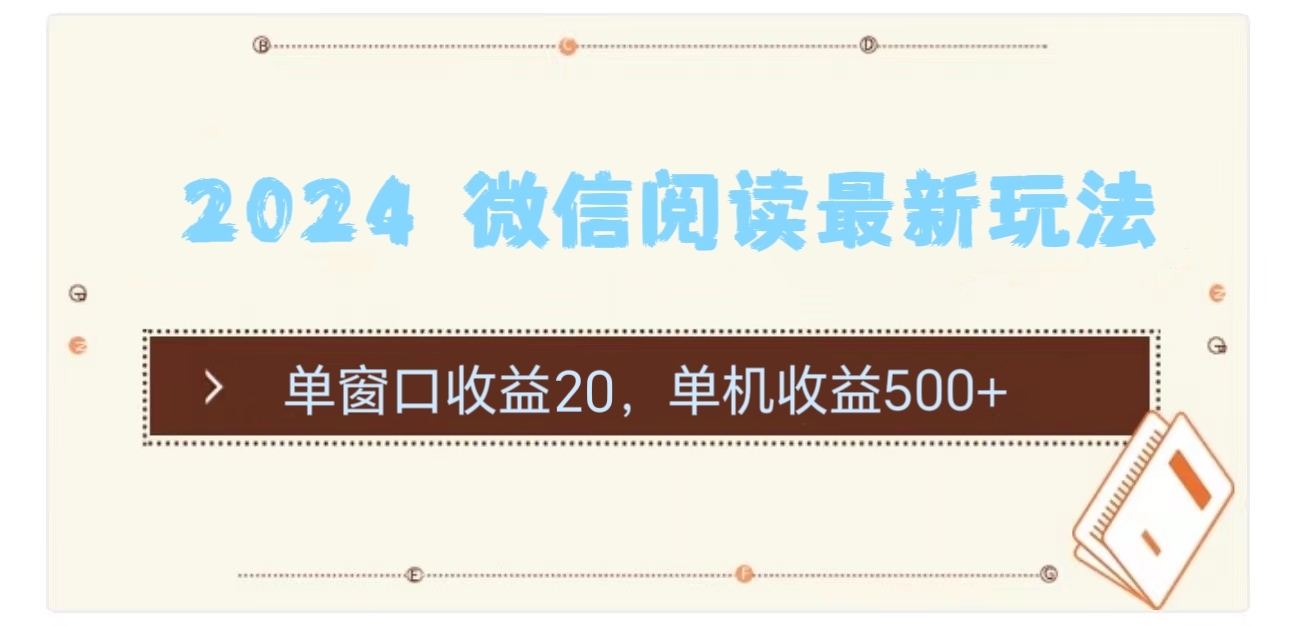 2024用模拟器登陆微信，微信阅读最新玩法，-繁星副业