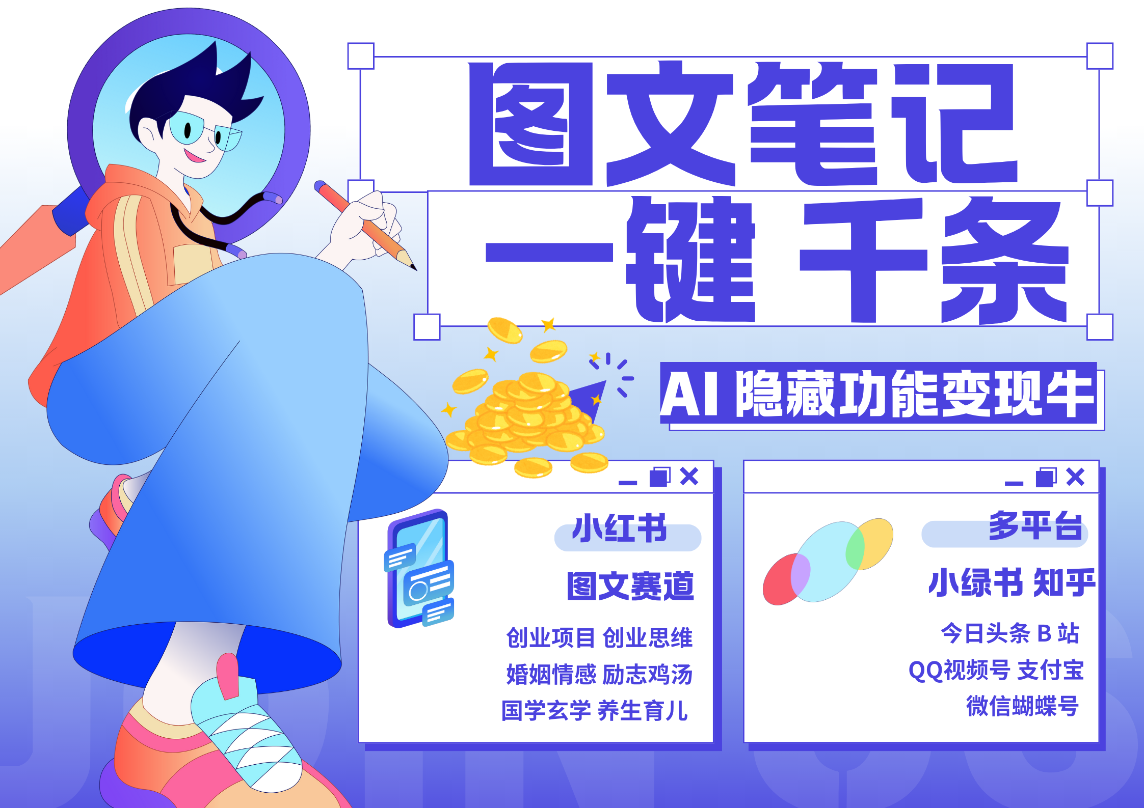 小红书小绿书 秒生图文一键千条 轻松变现3W+-繁星副业