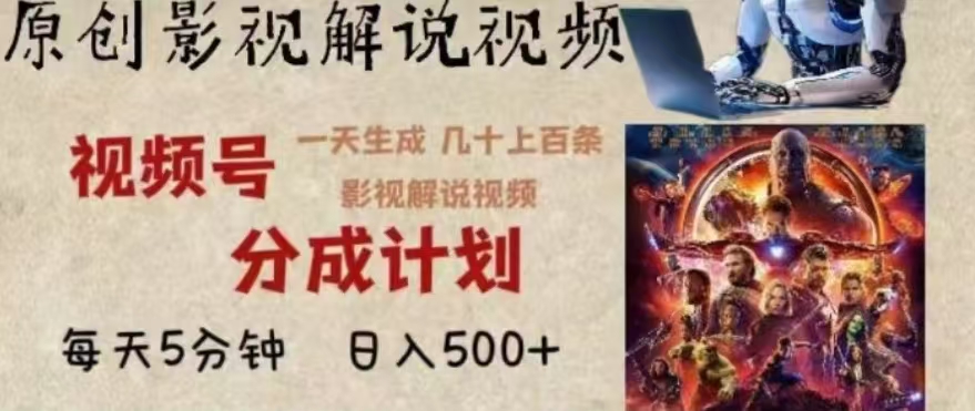 2024年AI批量剪影视解说8.0，百分百原创，一天单人生成几十条影视剪辑视频-繁星副业