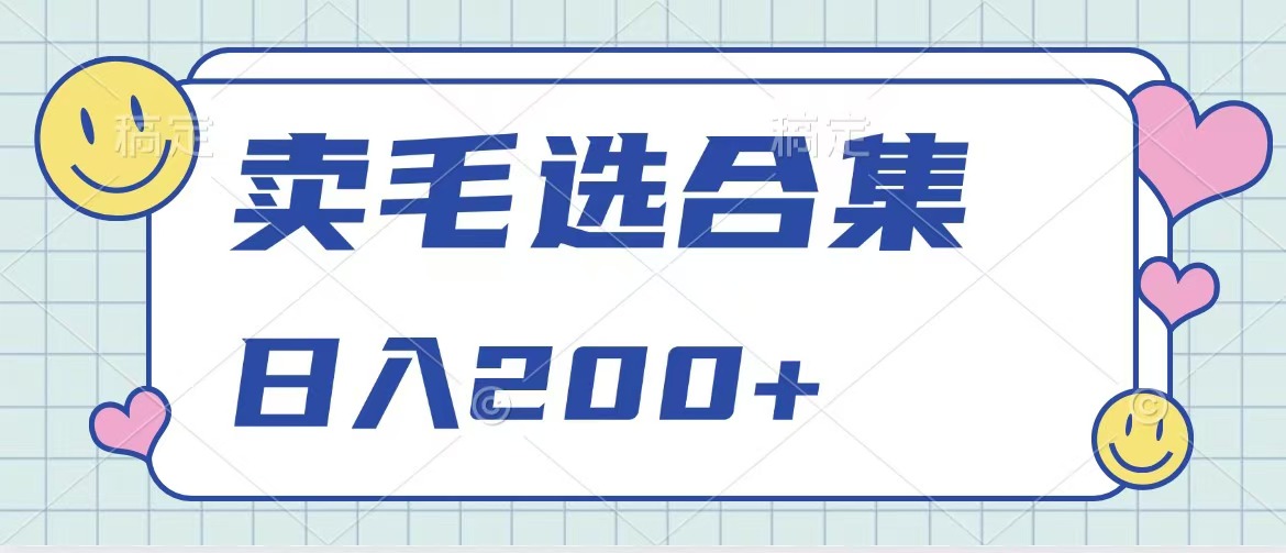 卖电子书 作品自带流量，轻松日入200+-繁星副业