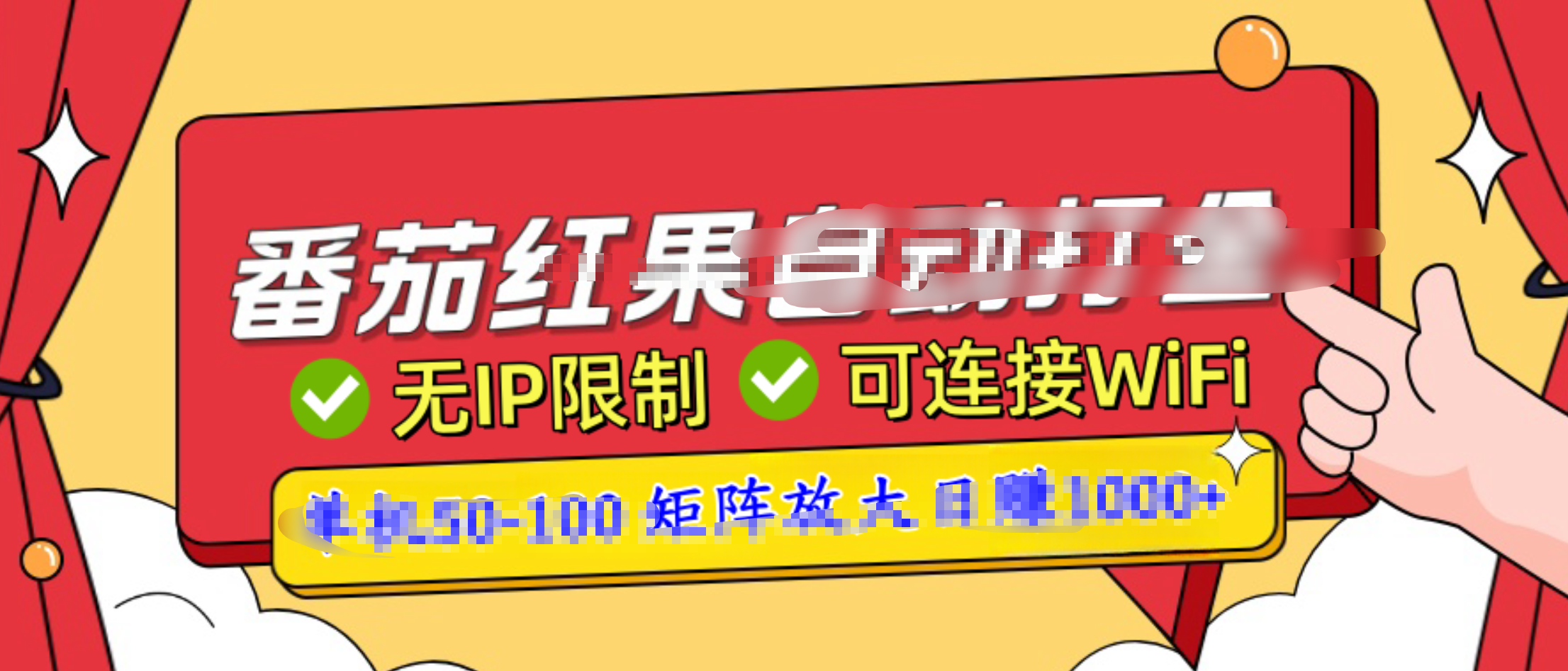 番茄红果广告自动打金暴力玩法，单机50-100，可矩阵放大操作日赚1000+，小白轻松上手！-繁星副业