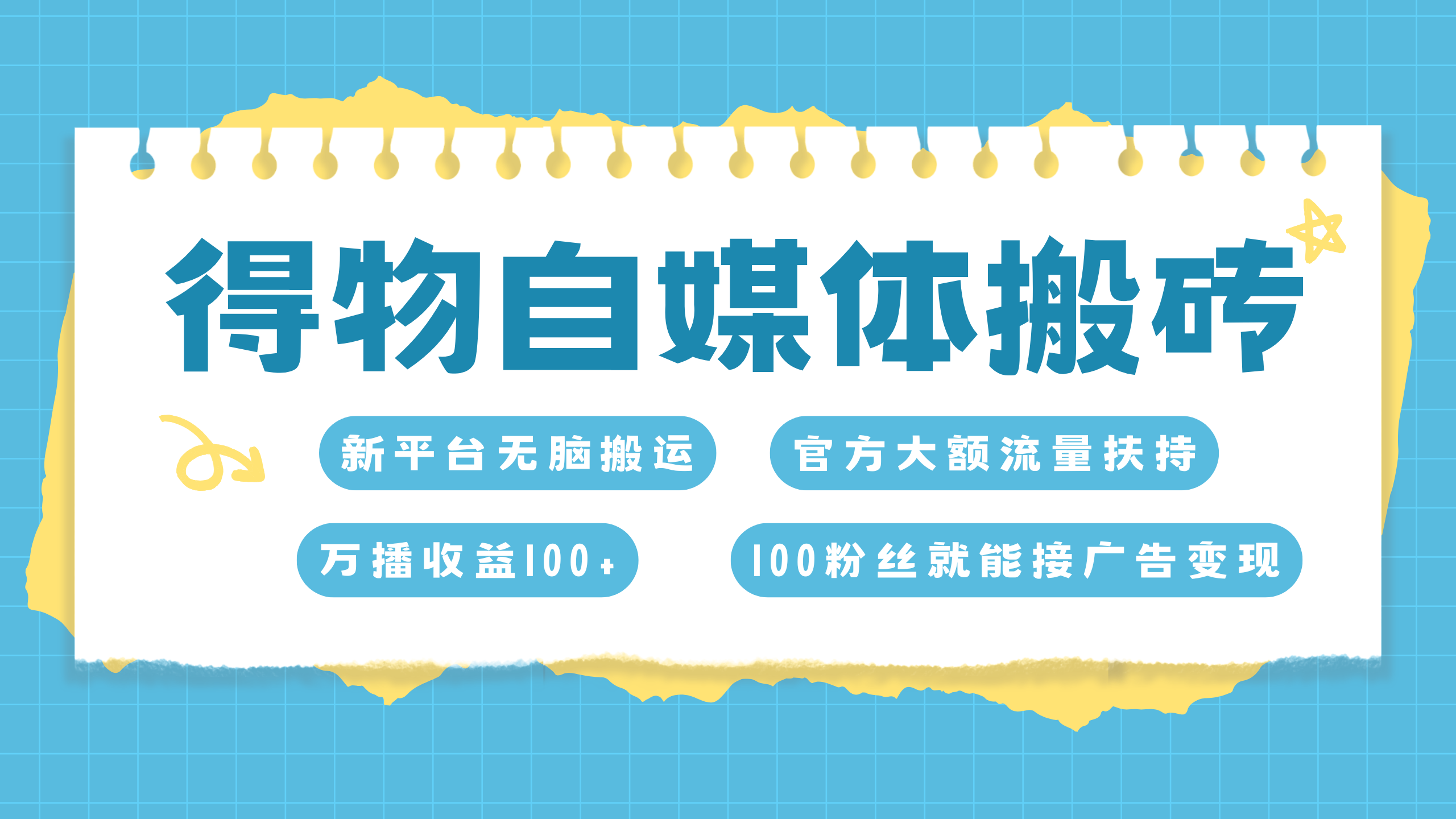 得物搬运新玩法，7天搞了6000+-繁星副业