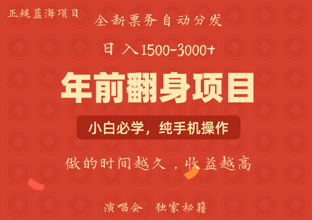 年前可以翻身的项目，日入2000+ 每单收益在300-3000之间，利润空间非常的大-繁星副业
