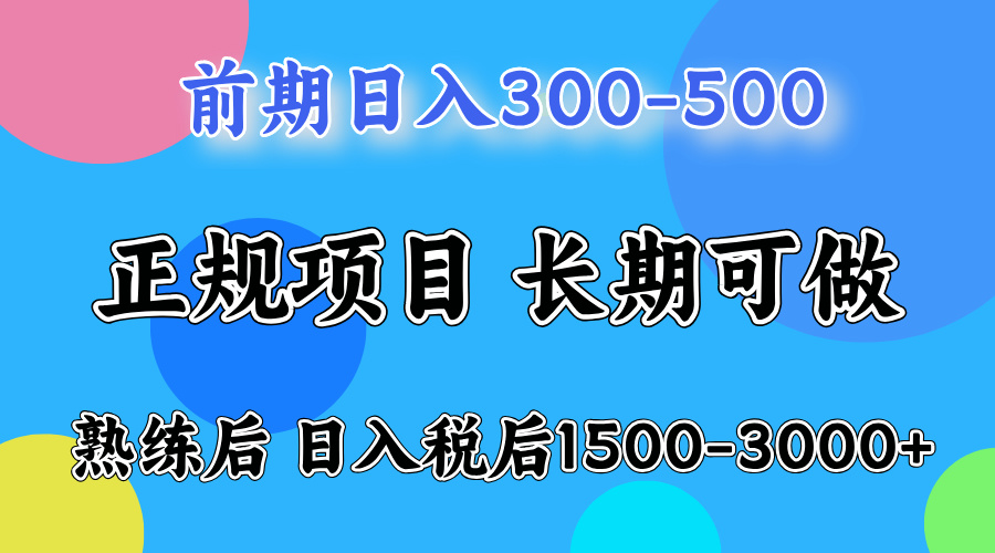 前期一天收益500+,后期每天收益2000左右-繁星副业