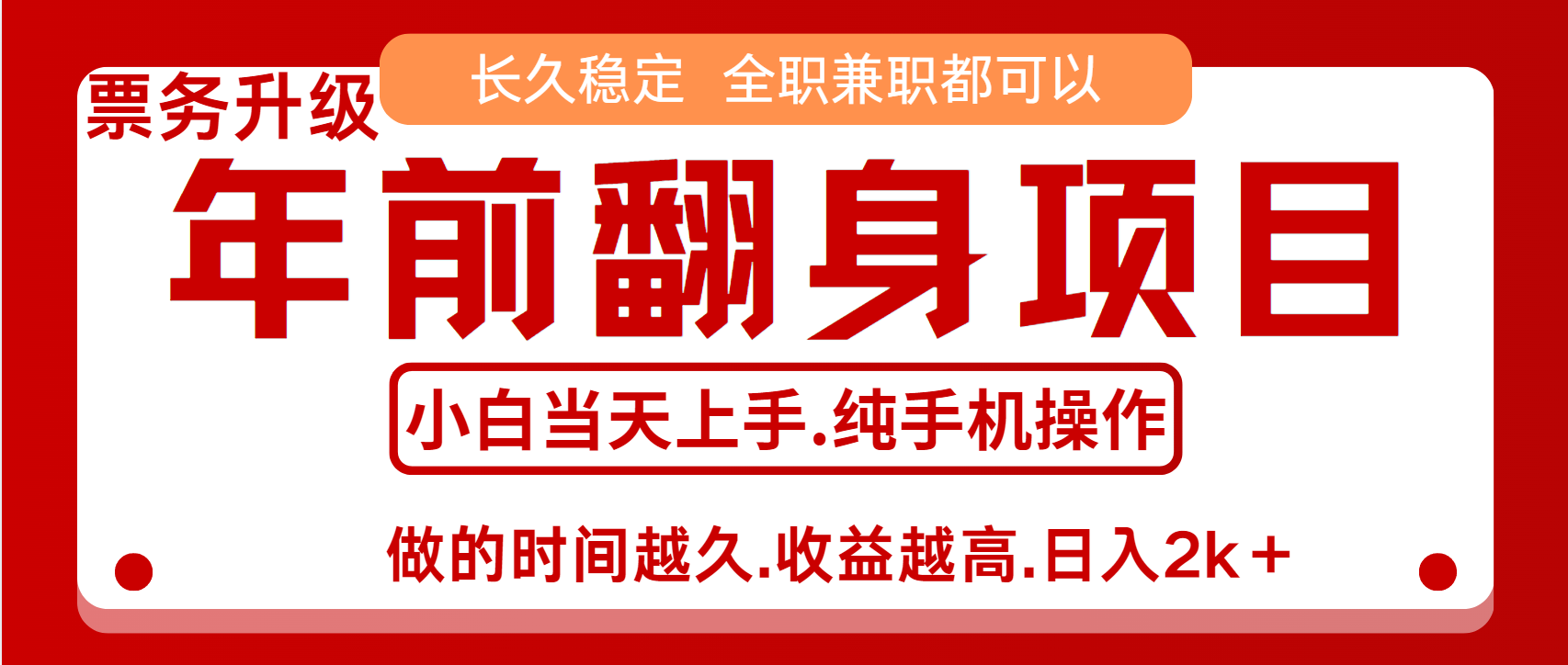 演唱会门票，7天赚了2.4w，年前可以翻身的项目，长久稳定 当天上手 过波肥年-繁星副业