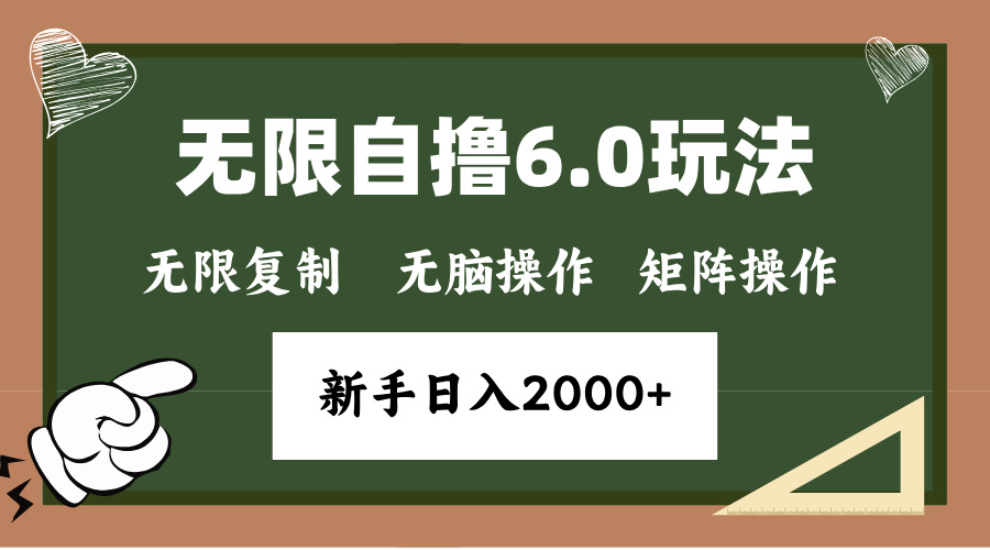 年底项目无限撸6.0新玩法，单机一小时18块，无脑批量操作日入2000+-繁星副业