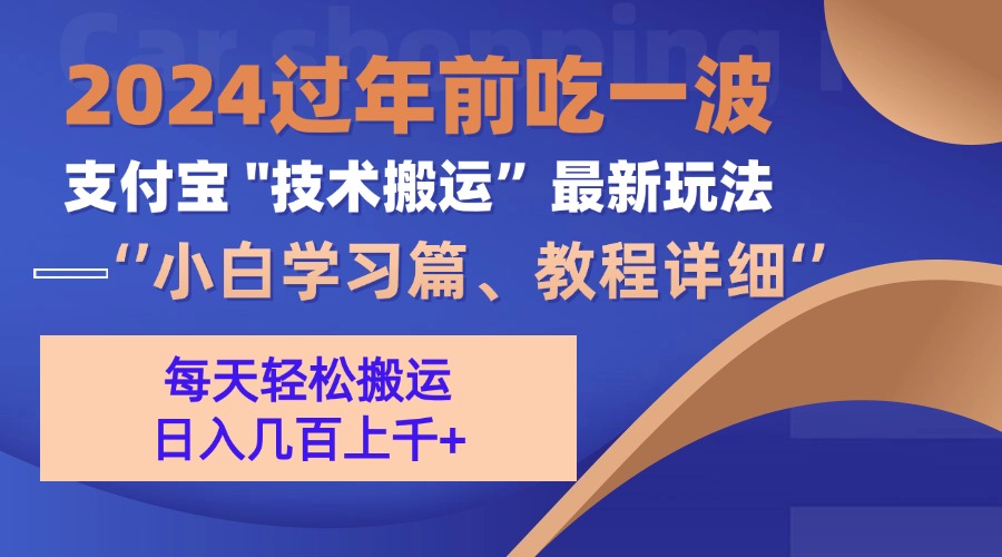 支付宝分成计划（吃波红利过肥年）手机电脑都能实操-繁星副业