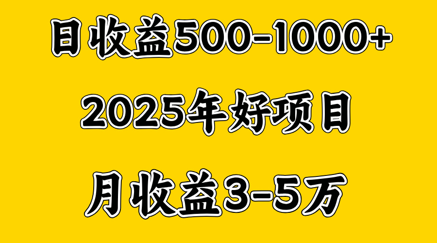 一天收益1000+ 创业好项目，一个月几个W，好上手，勤奋点收益会更高-繁星副业