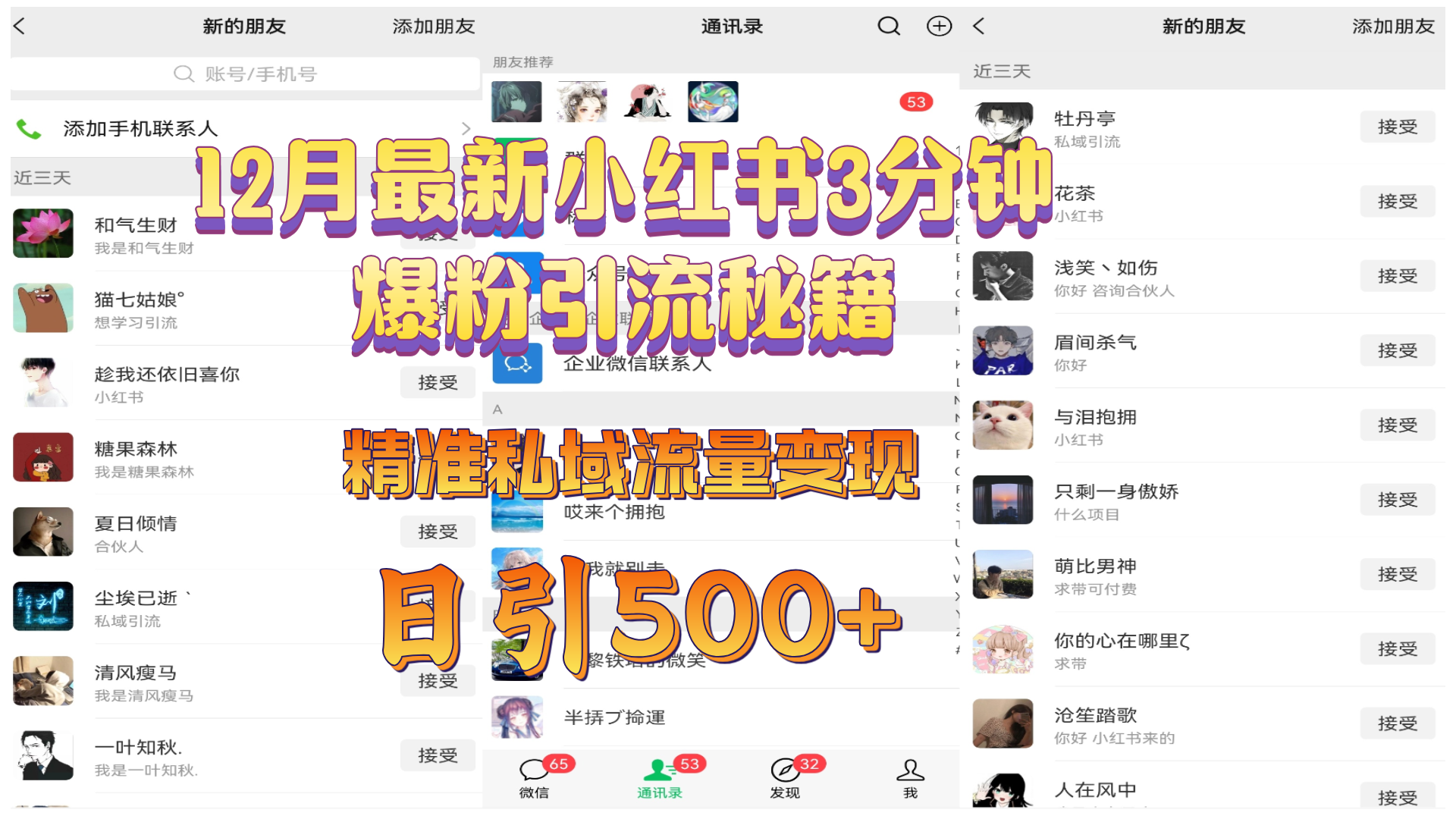 12月最新小红书3分钟爆粉引流秘籍，精准私域流量变现 日引500+-繁星副业