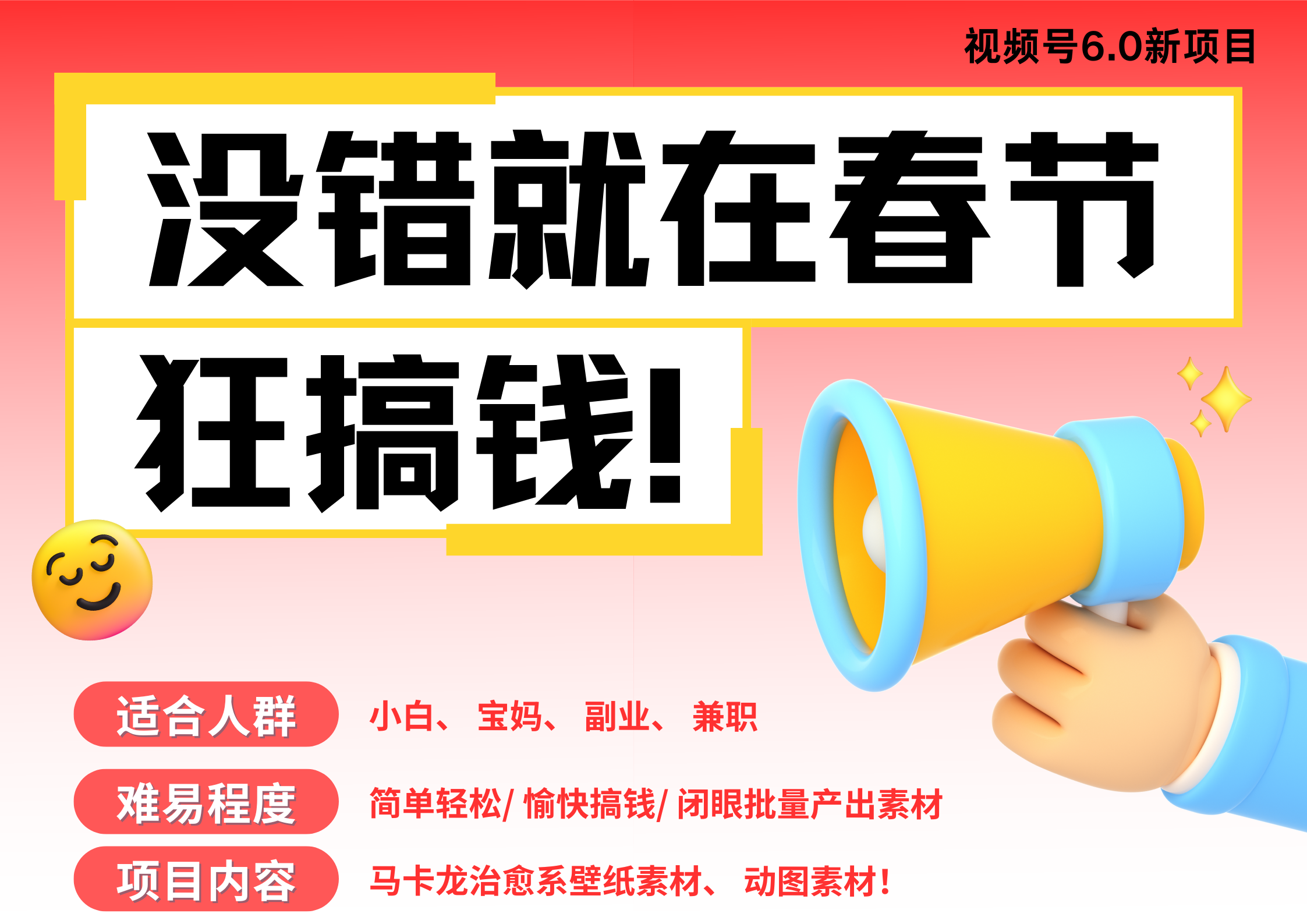 AI春节搞钱6.0升级版 爆款动图桌面 壁纸 屏保素材  AI一键制作 批量出内容   春节做轻松躺赚 每日轻松十分钟  月赚米1W+  抓紧冲！可做视频 可卖素材只带小白和宝妈！-繁星副业