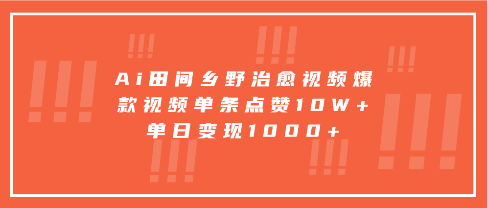 寓意深远的视频号祝福，粉丝增长无忧，带货效果事半功倍！日入600+不是梦！-繁星副业