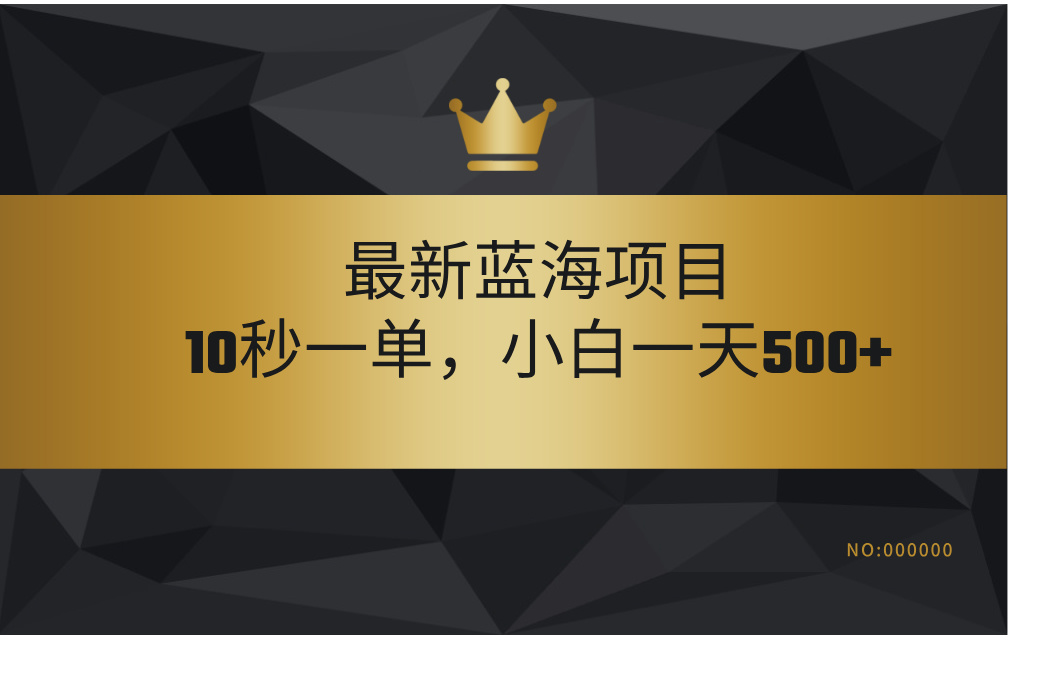 最新蓝海项目，视频审核玩法，10秒一单，不限时间，不限单量，新手小白一天500+-繁星副业