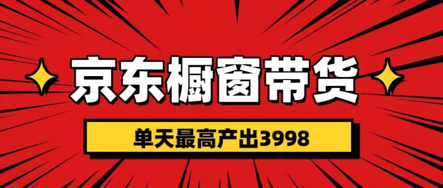 短视频带货3.0养老项目，视频秒过，永久推流 月入3万+-繁星副业
