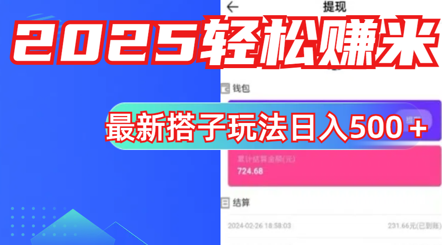 简单，轻松赚钱！最新搭子项目玩法让你解放双手躺着赚钱！-繁星副业