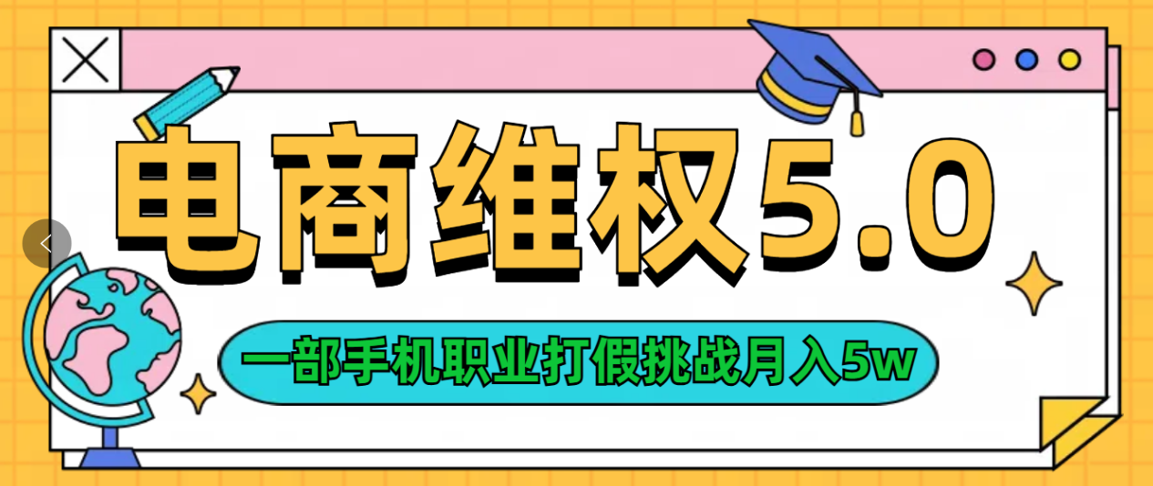 维权类目天花板玩法一部手机每天半小时不出门-繁星副业