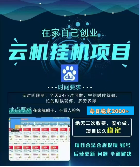 百度云挂机，单窗口每天25+,窗口可无限多开。-繁星副业