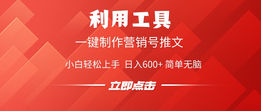 利用工具一键制作营销号推文视频，简单无脑，小白轻松上手，日入600+-繁星副业
