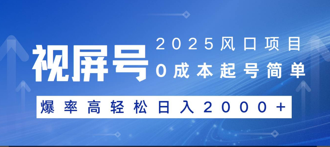 视频号躺赚5.0 最新玩法 强撸广告 小白轻松上手-繁星副业