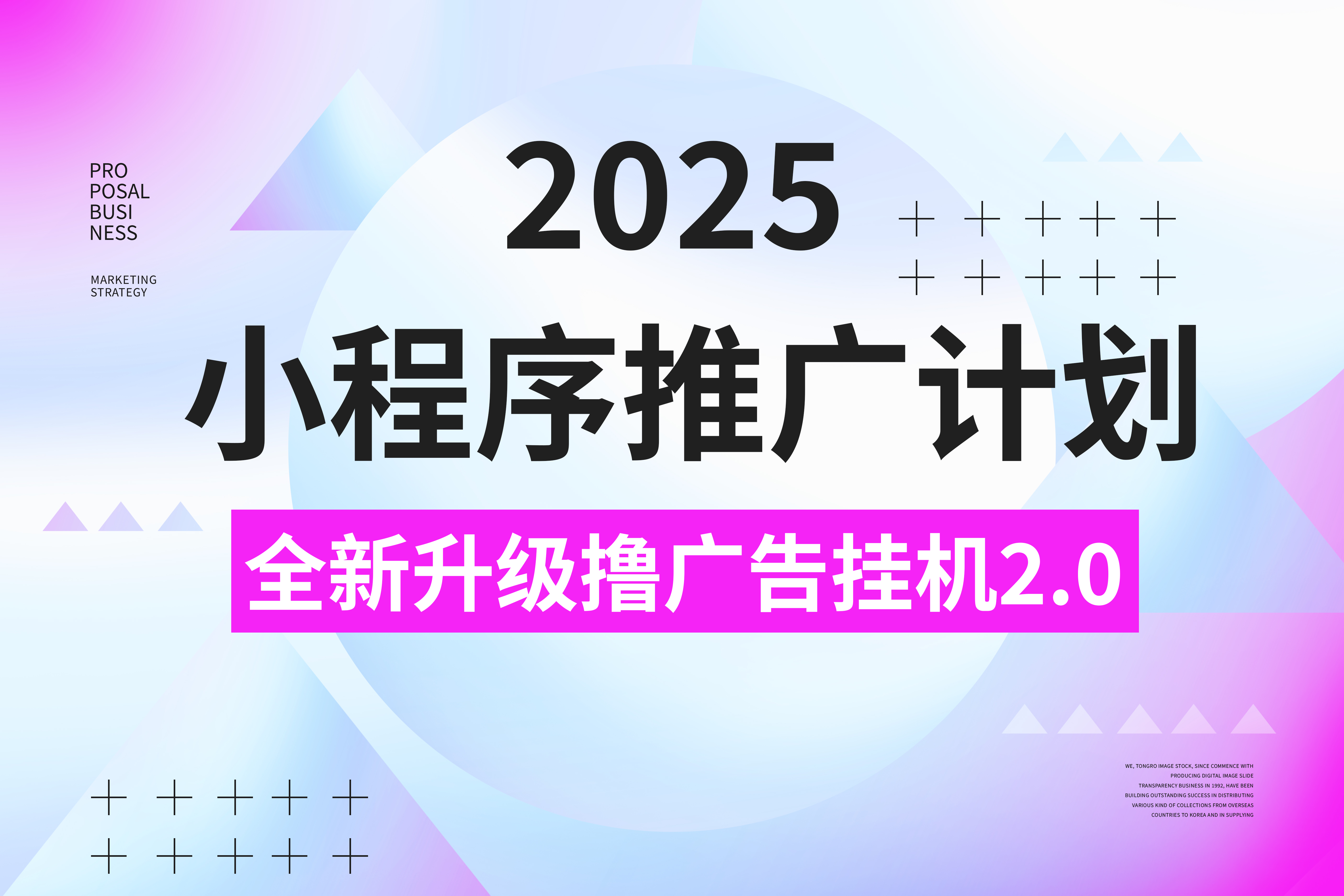 2025小程序推广计划，全新升级3.0玩法，，日均1000+小白可做-繁星副业