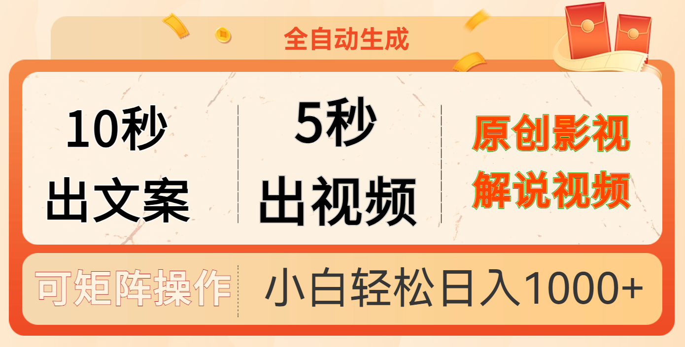 10秒出文案，5秒出视频-繁星副业