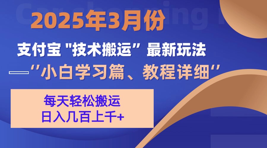 3月份支付宝搬运最新玩法！-繁星副业