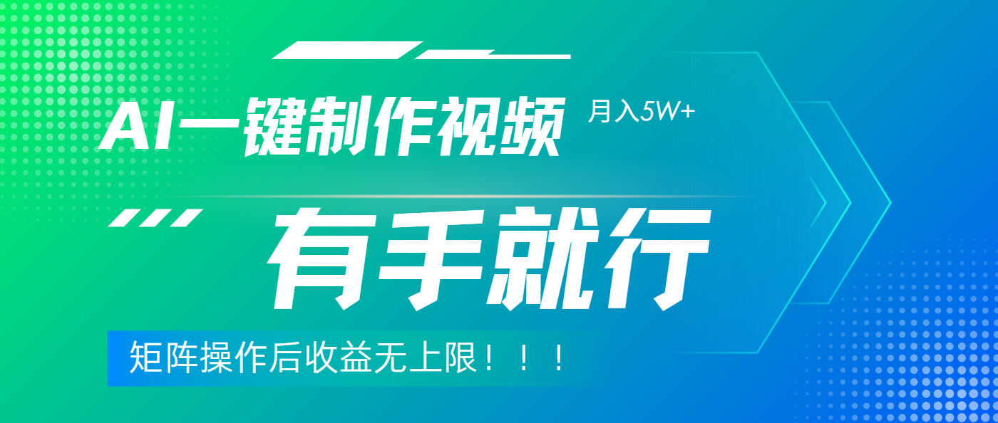 利用AI制作中视频，月入5w+，只需一款软件，有手就行-繁星副业