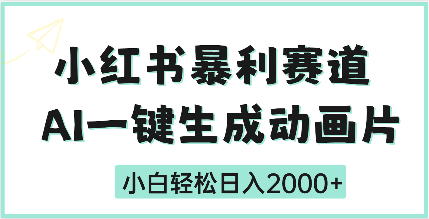 疯了吧，动画片居然可以用AI一键生成-繁星副业