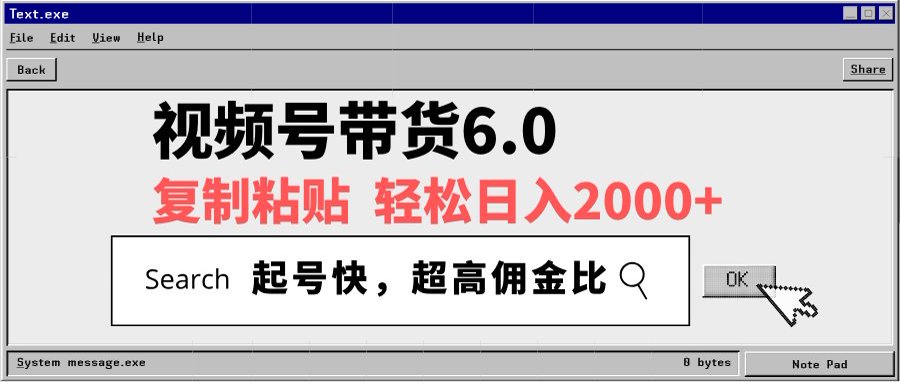 视频号带货6.0玩法，短视频打爆直播间纯自然流，不付费，条条作品上热门，爆率100%，新手小白轻松日入2000+保姆级教程-繁星副业