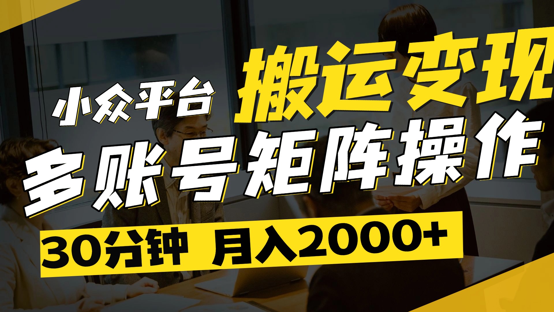 得物平台变现新蓝海！无脑复制热门视频，多账号同步运营，每天半小时躺赚，月入2万保姆级教程-繁星副业
