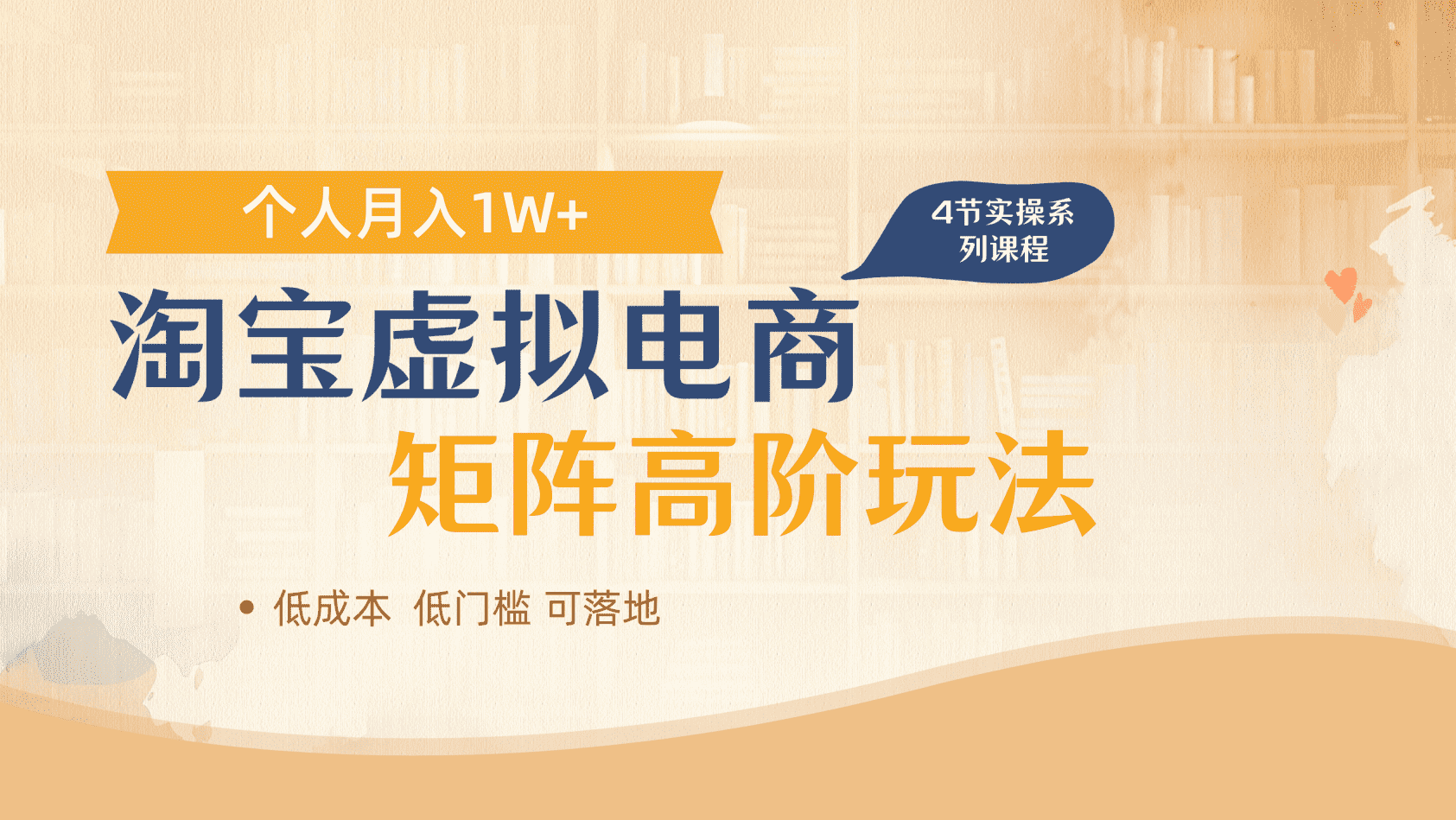 淘宝虚拟电商进阶玩法，多店矩阵倍增收益，单人月入1W+-繁星副业