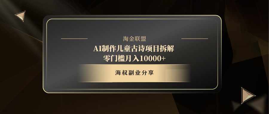 AI制作儿童古诗项目-繁星副业