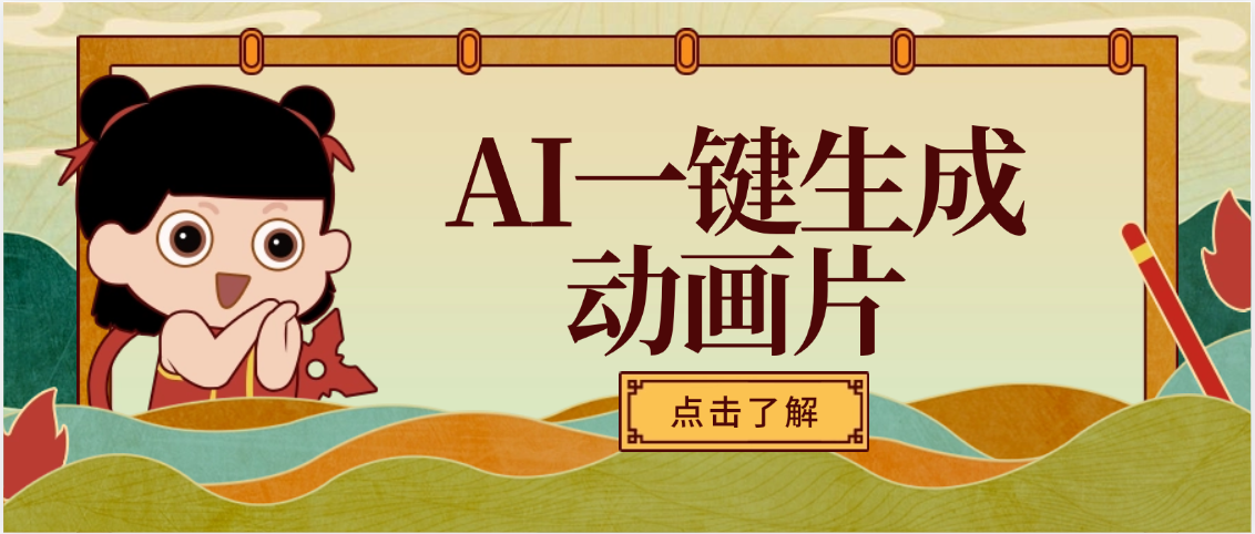 AI一键生成动画片，可多平台发布，小白轻松日入1000+-繁星副业