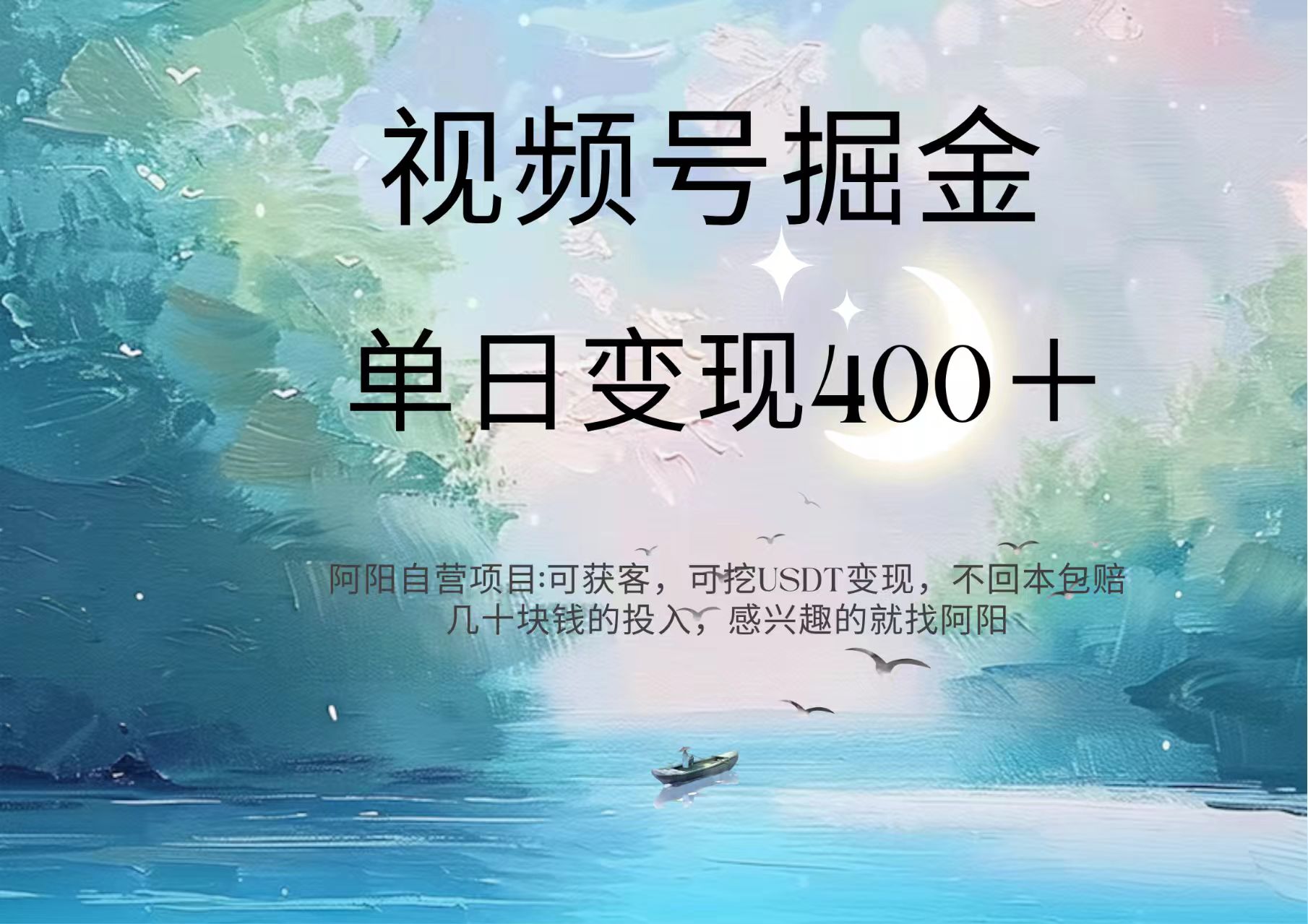 视频号掘金赛道：鲁迅名言单日变现400＋-繁星副业