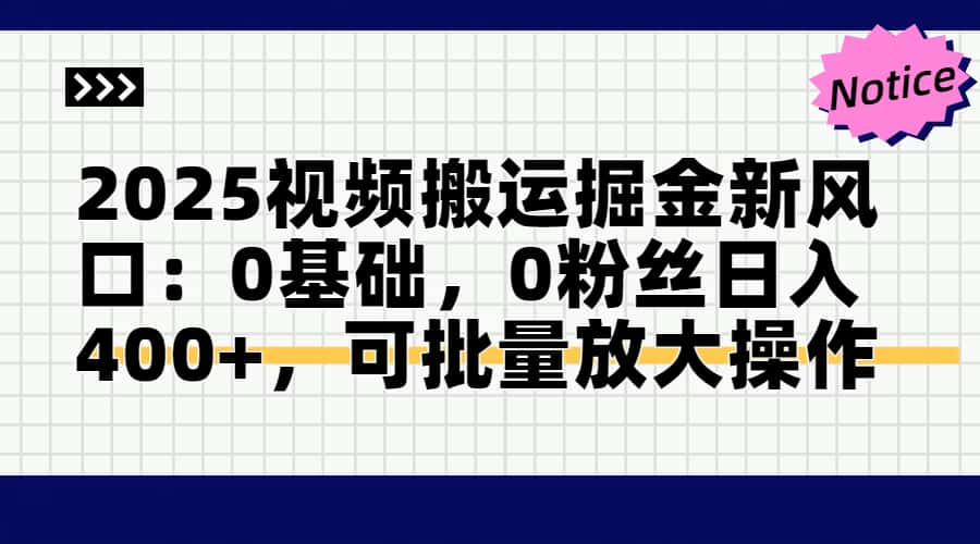 头条号视频搬运玩法，3分钟一条视频，每天半小时稳定月入6000+-繁星副业