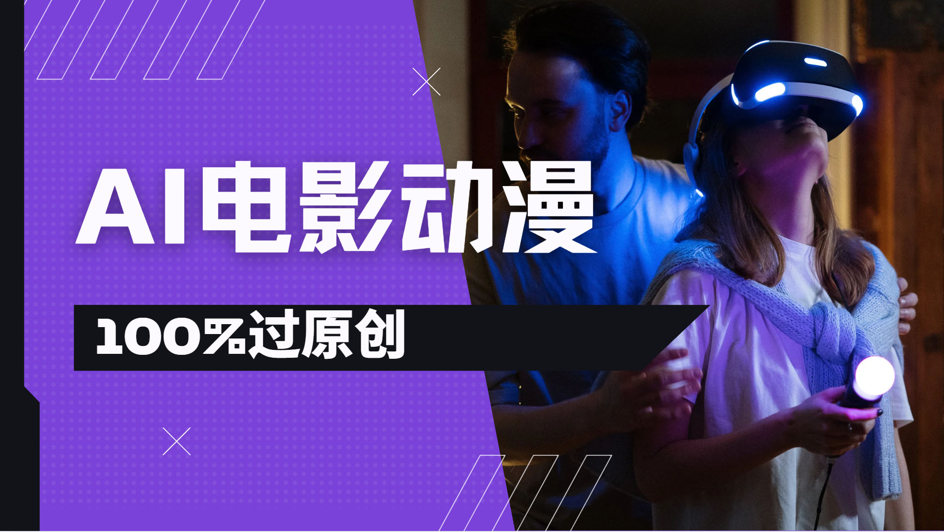 AI电影动漫100%过原创，视频号分成计划最新打法，小白日入2000+-繁星副业