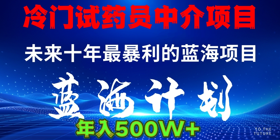 暴力冷门试药员中介日5000+-繁星副业