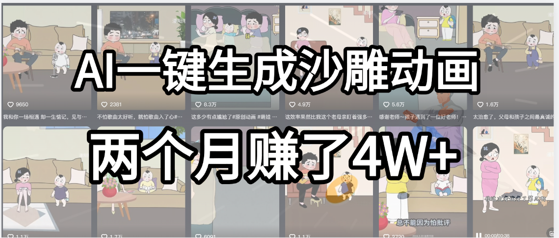 起号成功了！AI一键生成沙雕动画，就用这个教程，两个月赚4W+-繁星副业