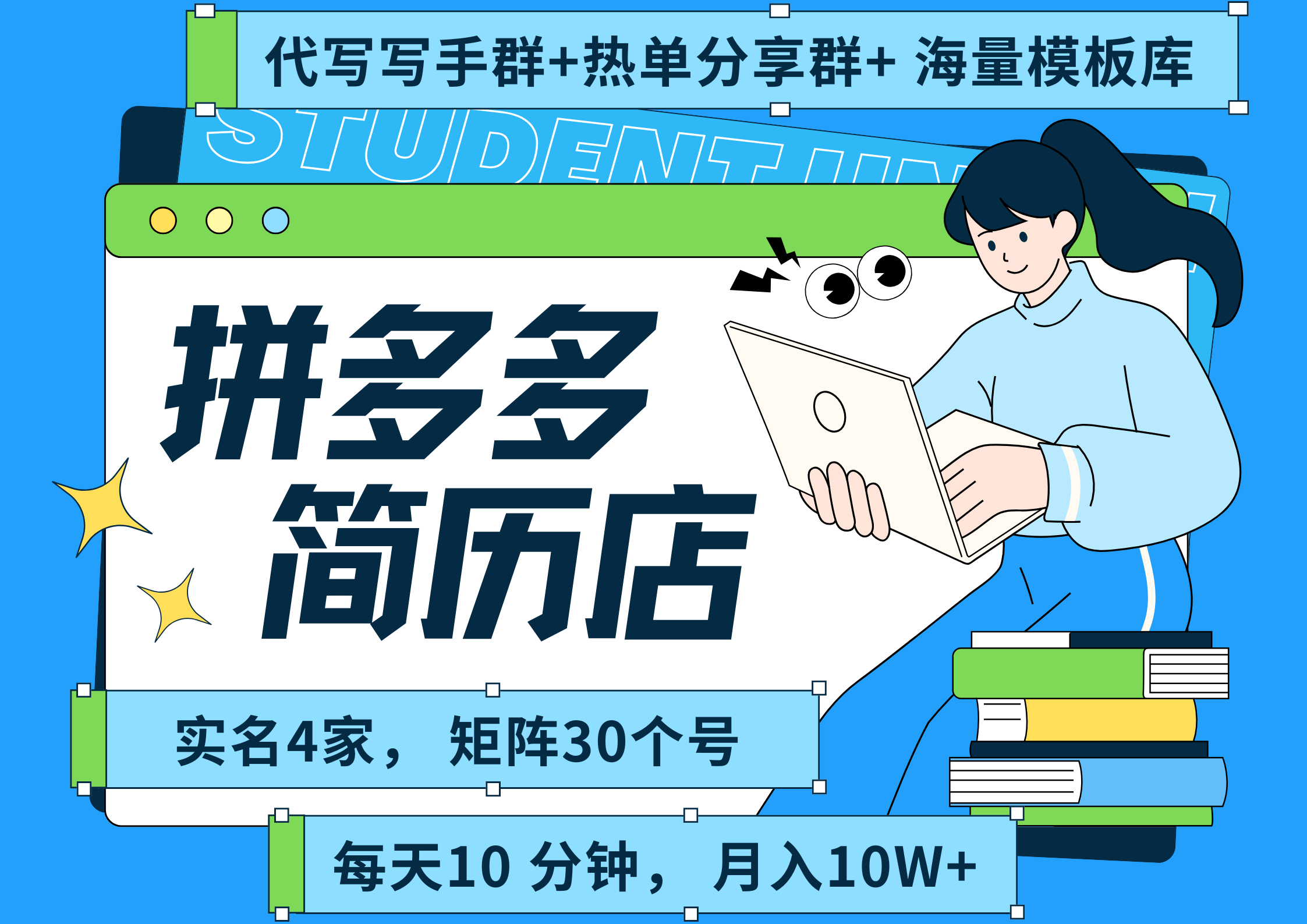拼多多 虚拟资料 简历 海报代写 全SOP流程 毫无保留分享（含后端资料以及代写渠道）每天十分钟 每人实名四个店  矩阵30个账号  轻轻松松 月入10W-繁星副业