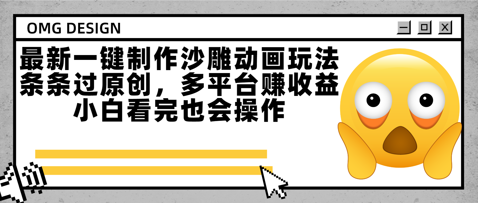 最新一键制作沙雕动画玩法，条条过原创多平台赚收益，小白看完也会操作-繁星副业