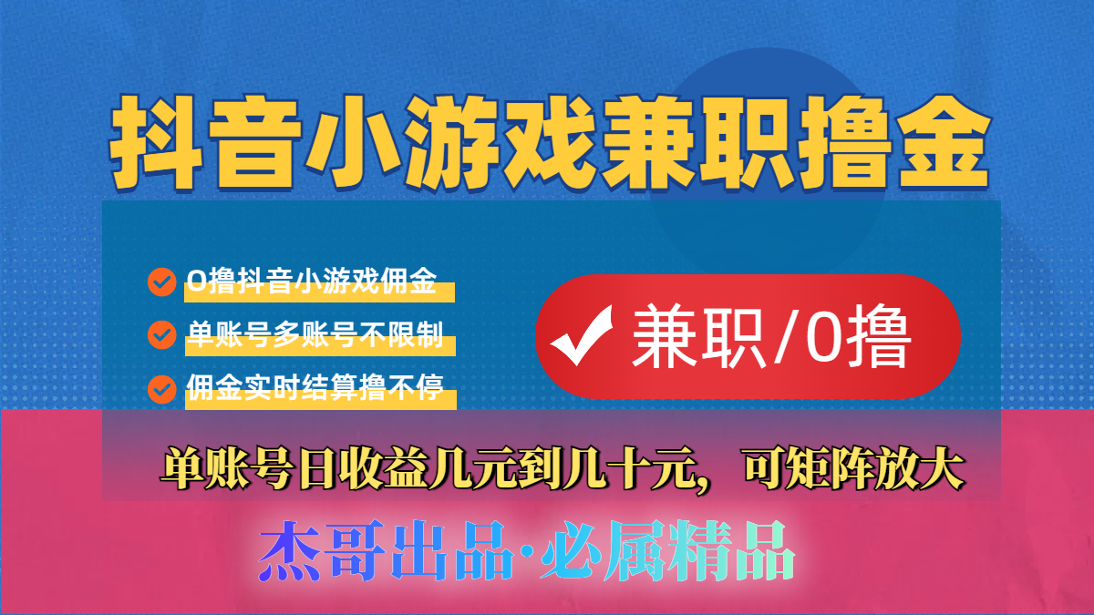 【抖音小游戏自刷项目】小白福利款，单账号每天挣几十，多刷多赚-繁星副业