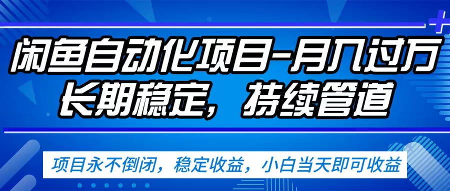 闲鱼蓝海赛道，客户刚需产品，新人轻松上手，月入2w+蓝海赛道，长久可做-繁星副业