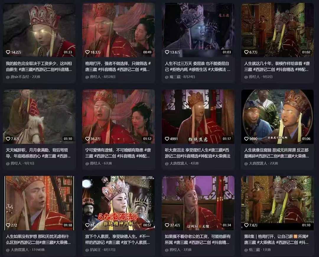 唐三藏语录短视频：热门爆款赛道，可做分成计划（视频+软件）-繁星副业