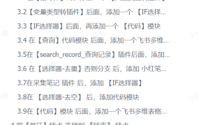 扣子Coze工作流:输入关键词,自动采集1000条小红书爆款笔记(附实操演示)-繁星副业