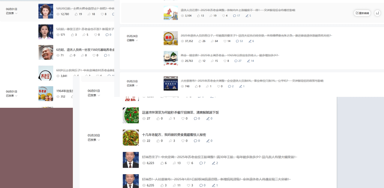 公众号流量主民生赛道，小绿书起号转型，万阅读，十万加爆款很多，一次6-8条-繁星副业