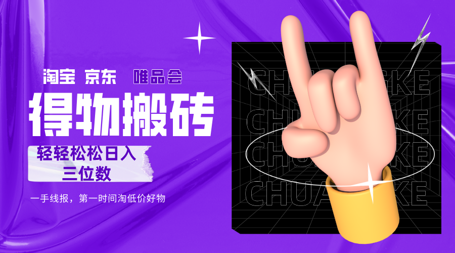 得物搬砖，轻轻松松日入三位数！！！-繁星副业