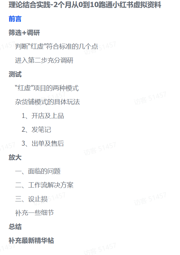 零基础也能变现！2个月小红书虚拟资料实操全攻略-繁星副业