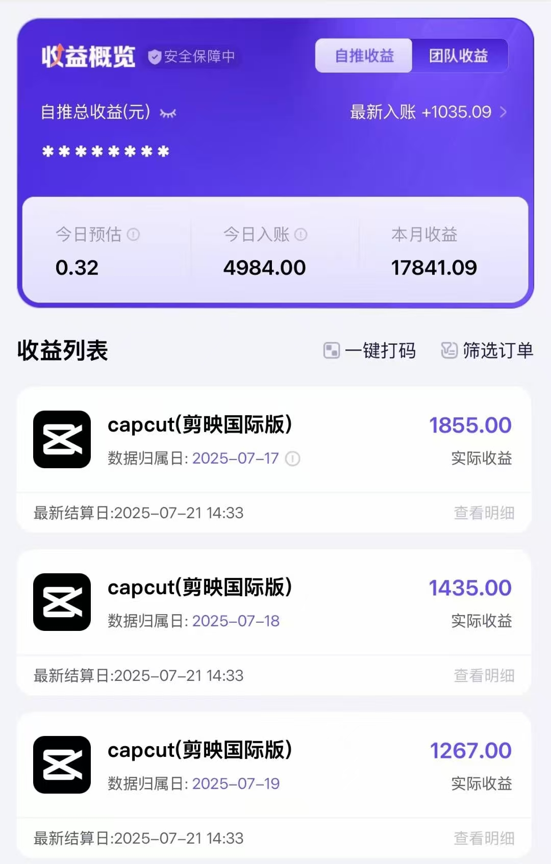 海外版剪映（capcut）拉新，日结算9000+，市场空白，风口项目插图2