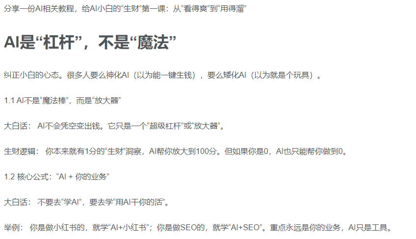 AI新手赚钱入门：从“看得过瘾”到“用得顺手”-繁星副业